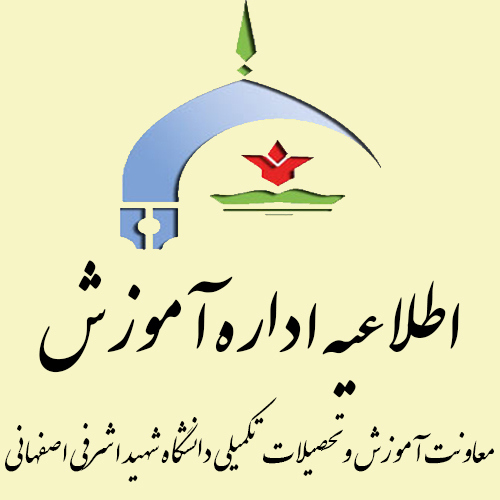 آخرین مهلت ثبت‌نام تکمیل ظرفیت دوره‌های بدون آزمون دانشگاه‌ها-بهمن ماه 1403