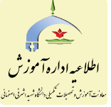 **اطلاعیه مهم درباره کارت ورود به جلسه امتحانات**